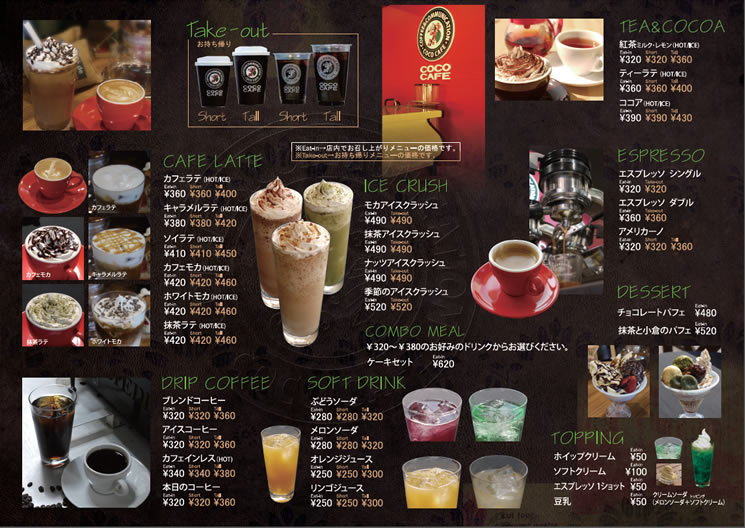 COCOCAFE メニュー COCO CAFE